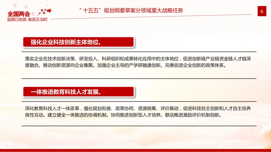 “十五五”规划纲要草案分领域重大战略任务ppt(27张)_第6页
