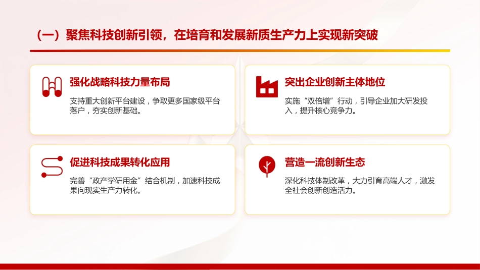 党课PPT:学习贯彻全国两会精神,推动我市高质量发展不断取得新成效_第10页