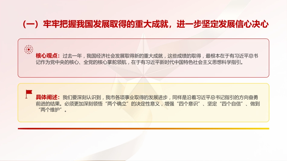 党课PPT:学习贯彻全国两会精神,推动我市高质量发展不断取得新成效_第4页