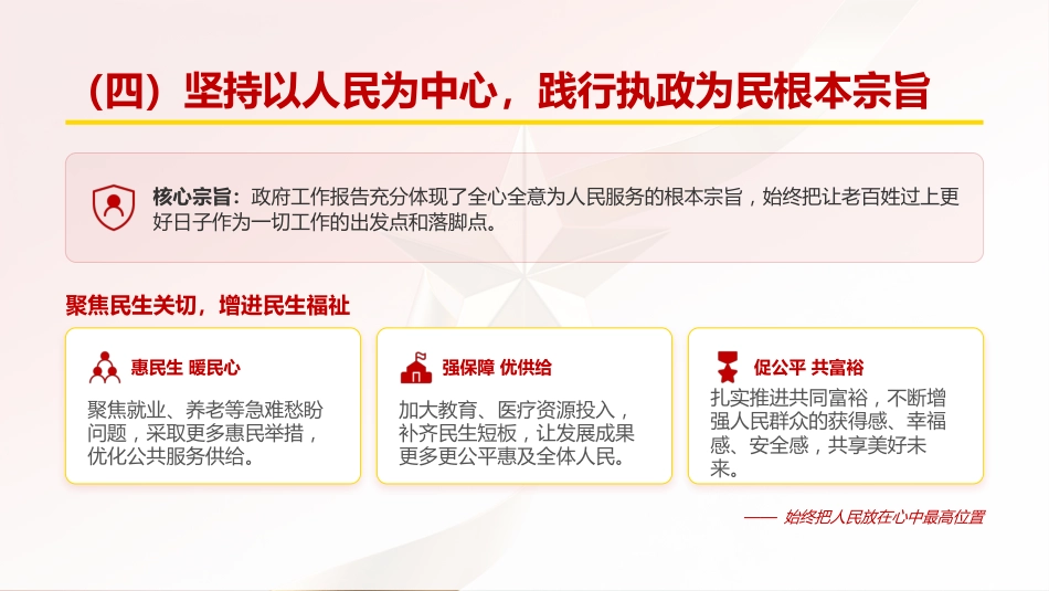 党课PPT:学习贯彻全国两会精神,推动我市高质量发展不断取得新成效_第7页