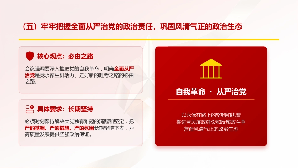 党课PPT:学习贯彻全国两会精神,推动我市高质量发展不断取得新成效_第8页