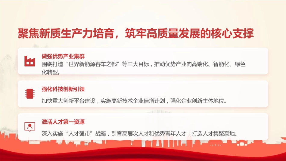 党课PPT:学习贯彻全国两会精神,奋力谱写我市高质量发展新篇章_第10页
