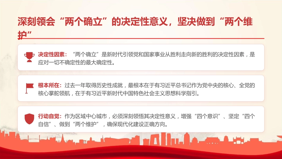 党课PPT:学习贯彻全国两会精神,奋力谱写我市高质量发展新篇章_第5页