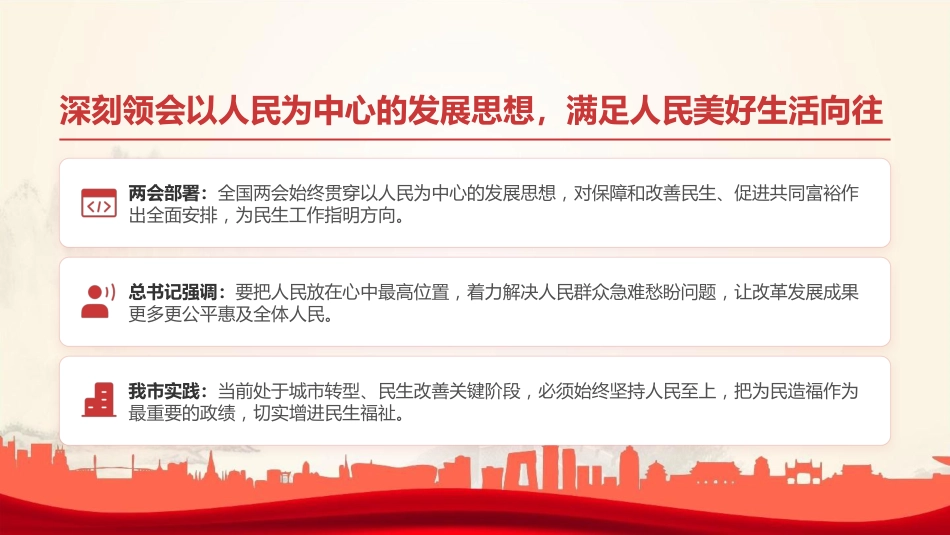 党课PPT:学习贯彻全国两会精神,奋力谱写我市高质量发展新篇章_第7页