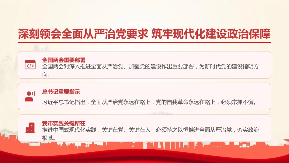 党课PPT:学习贯彻全国两会精神,奋力谱写我市高质量发展新篇章_第8页
