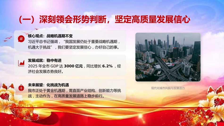 党课PPT:学习贯彻全国两会精神,不断谱写中国式现代化我市实践新篇_第5页