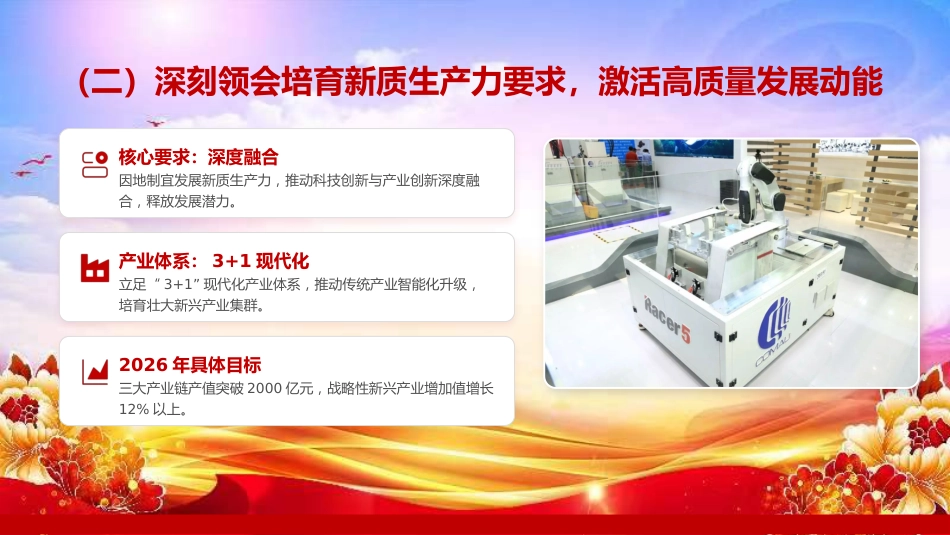 党课PPT:学习贯彻全国两会精神,不断谱写中国式现代化我市实践新篇_第6页