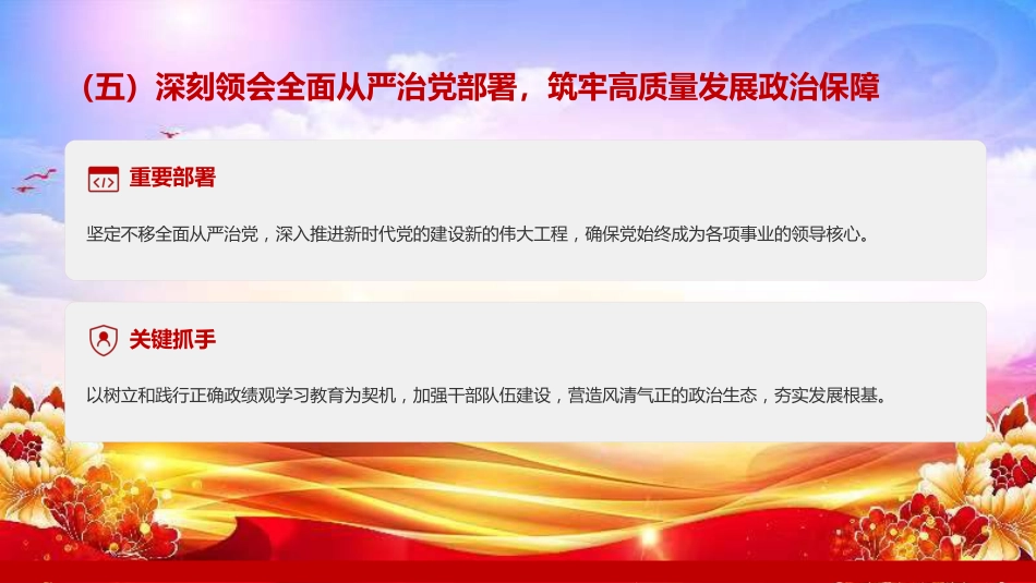 党课PPT:学习贯彻全国两会精神,不断谱写中国式现代化我市实践新篇_第9页