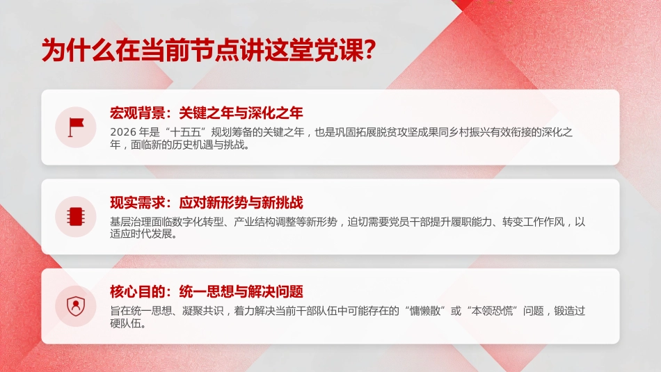 2026年乡镇党委书记党课ppt_第4页