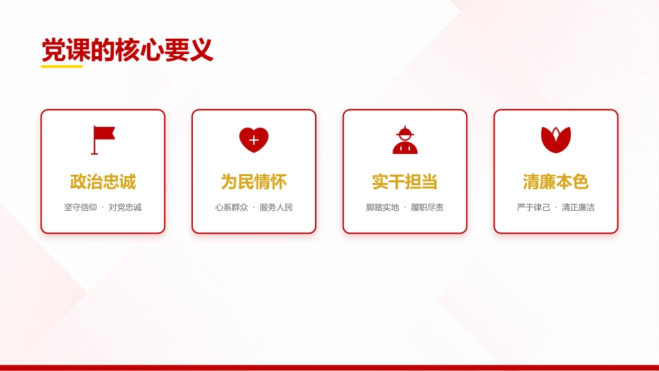 2026年乡镇党委书记党课ppt_第5页