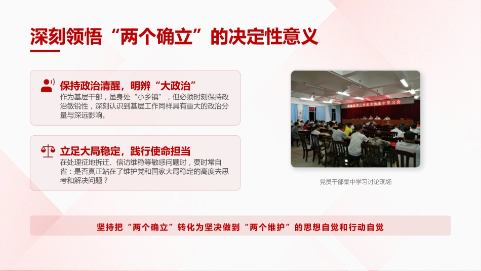 2026年乡镇党委书记党课ppt_第7页