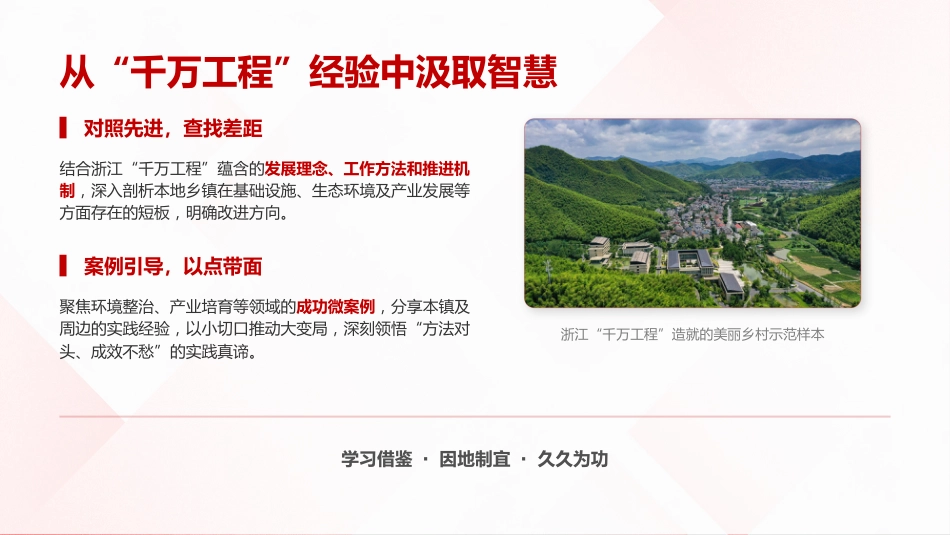 2026年乡镇党委书记党课ppt_第8页