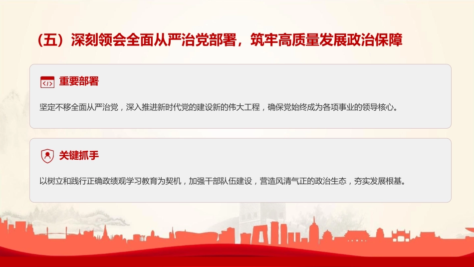 党课PPT:学习贯彻全国两会精神,奋力书写“十五五”开局新答卷_第9页