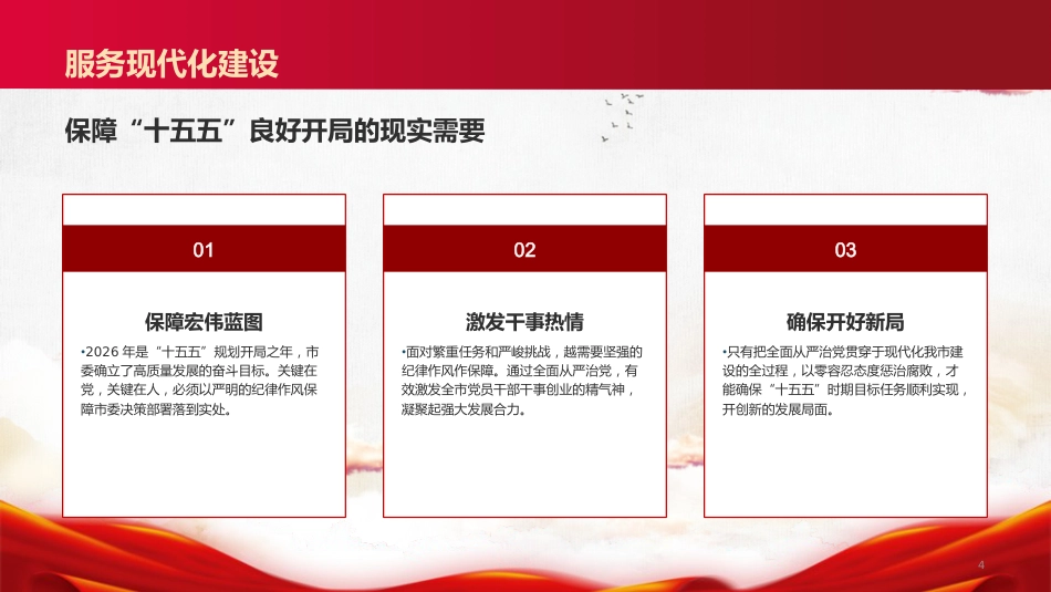 廉政党课PPT:学习贯彻二十届中央纪委五次全会精神,推进全面从严治党不断取得新成效_第5页