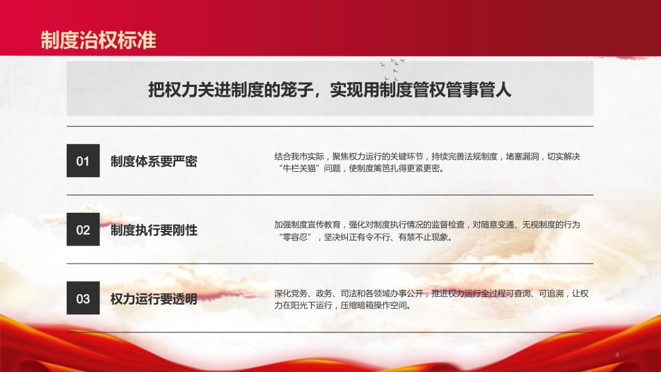 廉政党课PPT:学习贯彻二十届中央纪委五次全会精神,推进全面从严治党不断取得新成效_第9页