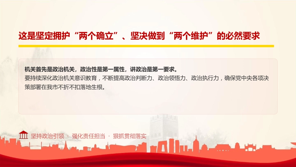 党课PPT:以高质量机关党建引领推动高质量发展_第5页