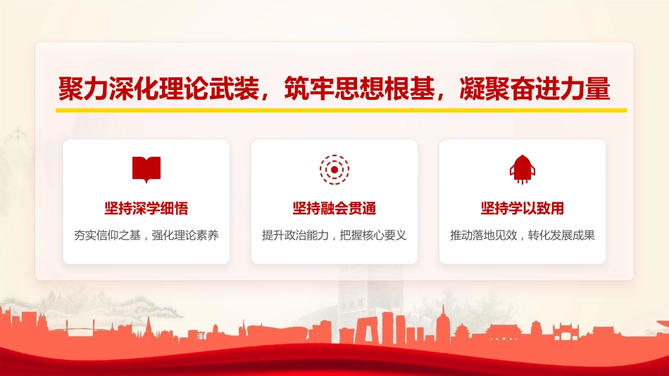 党课PPT:以高质量机关党建引领推动高质量发展_第9页