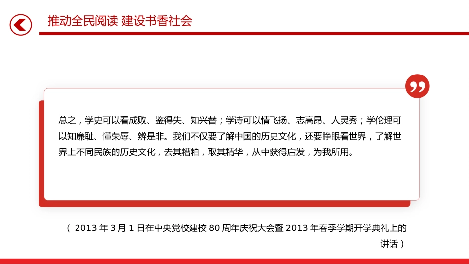 总书记重要论述PPT课件:推动全民阅读 建设书香社会_第3页