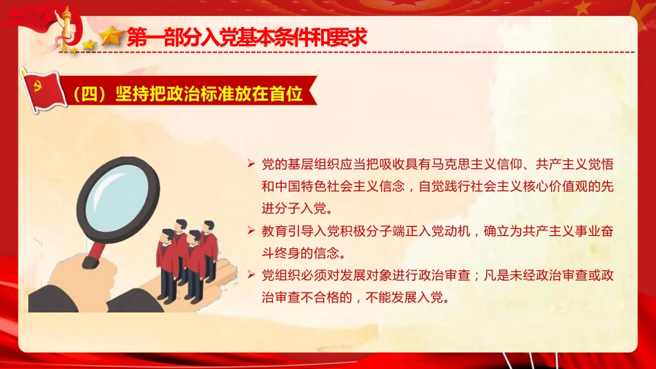党建工作培训党课PPT:党员发展工作流程培训_第10页
