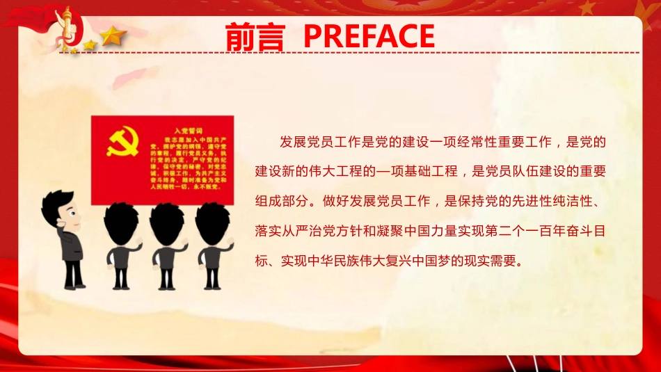 党建工作培训党课PPT:党员发展工作流程培训_第2页