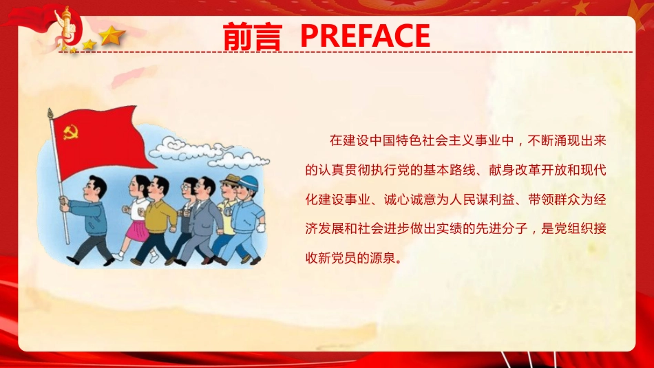 党建工作培训党课PPT:党员发展工作流程培训_第3页