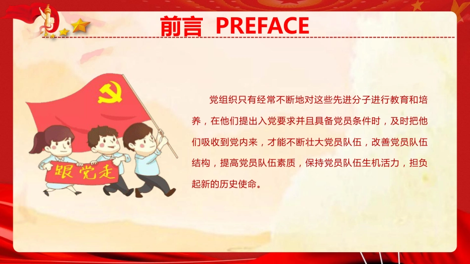 党建工作培训党课PPT:党员发展工作流程培训_第4页