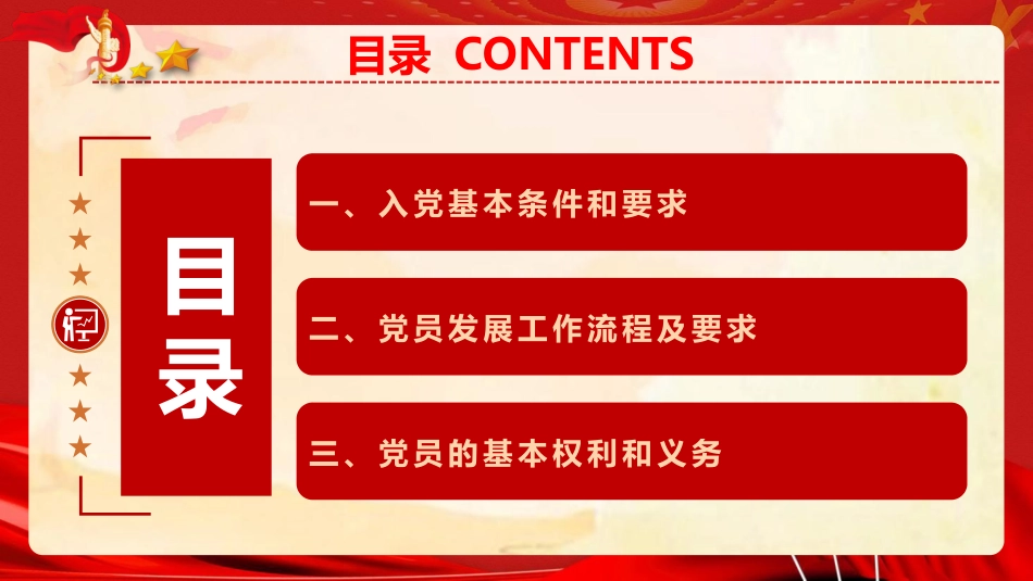 党建工作培训党课PPT:党员发展工作流程培训_第5页