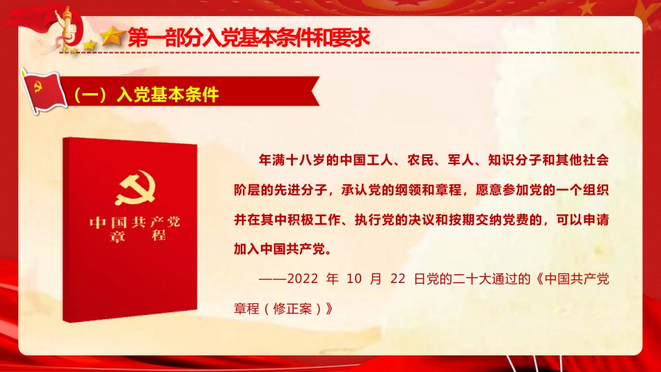 党建工作培训党课PPT:党员发展工作流程培训_第7页