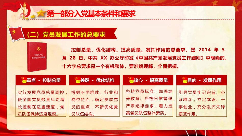 党建工作培训党课PPT:党员发展工作流程培训_第8页