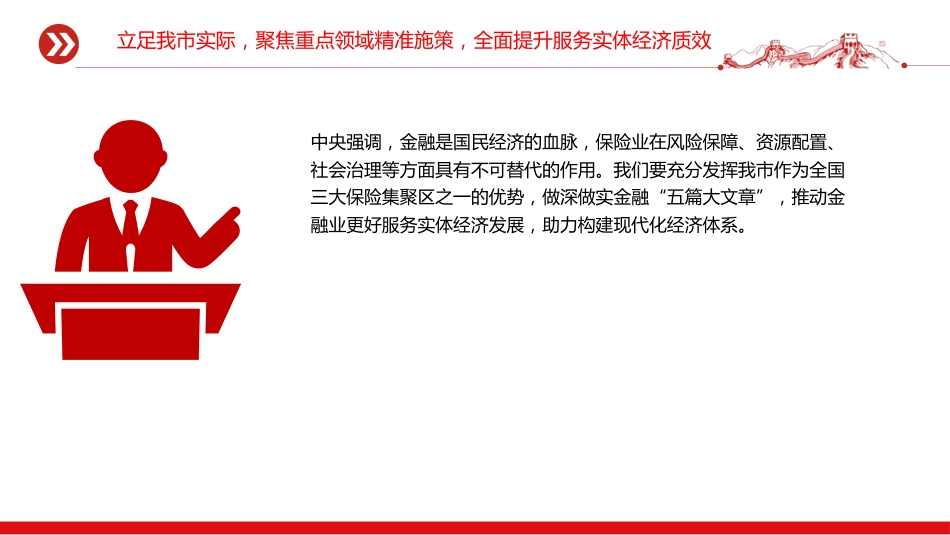 党课PPT:学习贯彻中央经济工作会议精神,推动我市高质量发展不断取得新成效_第10页