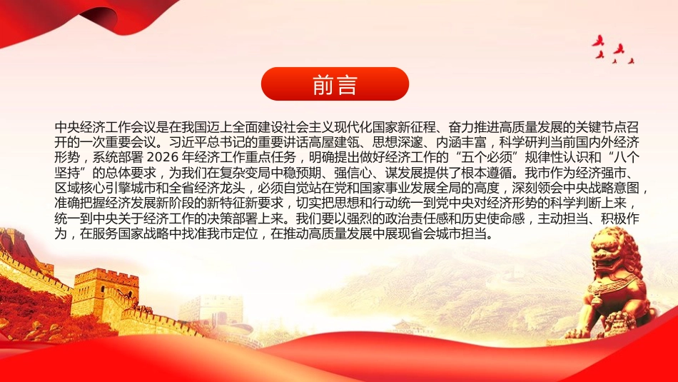 党课PPT:学习贯彻中央经济工作会议精神,推动我市高质量发展不断取得新成效_第2页