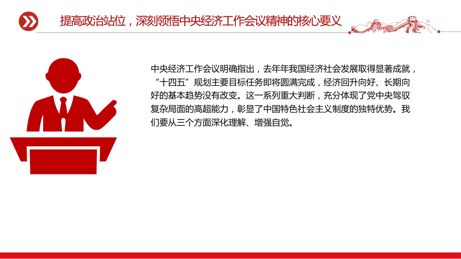 党课PPT:学习贯彻中央经济工作会议精神,推动我市高质量发展不断取得新成效_第5页