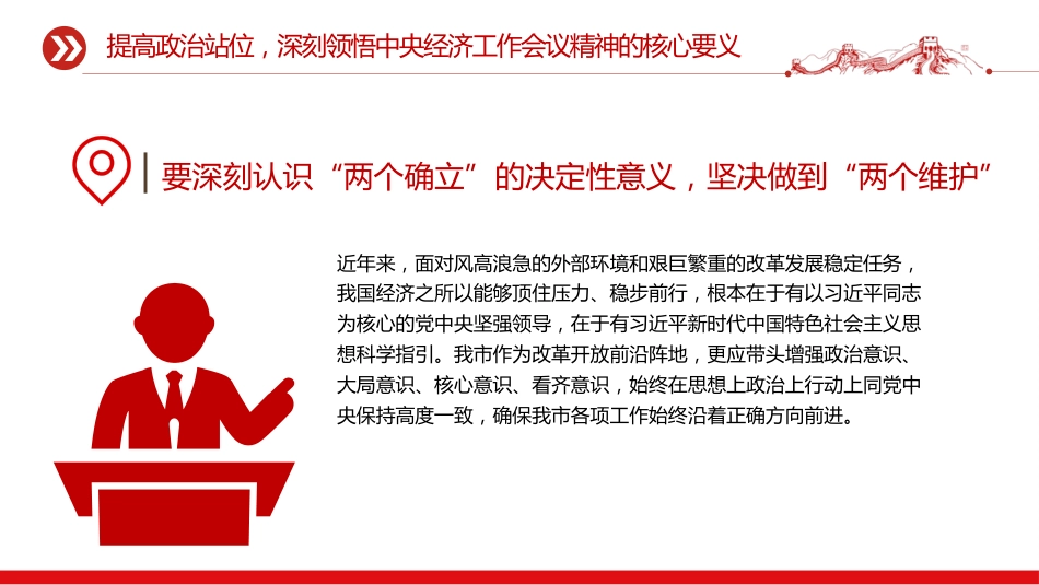 党课PPT:学习贯彻中央经济工作会议精神,推动我市高质量发展不断取得新成效_第6页