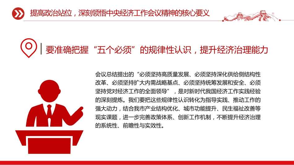 党课PPT:学习贯彻中央经济工作会议精神,推动我市高质量发展不断取得新成效_第7页