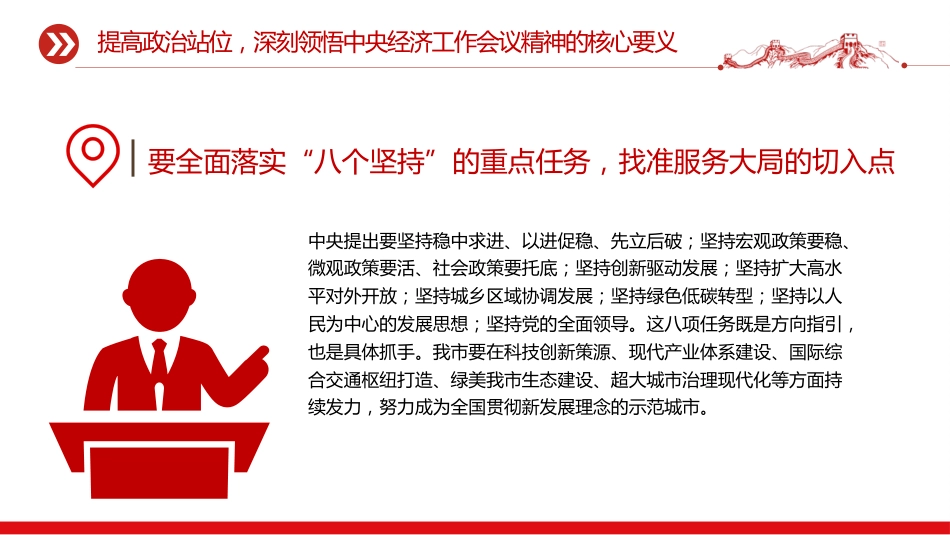 党课PPT:学习贯彻中央经济工作会议精神,推动我市高质量发展不断取得新成效_第8页
