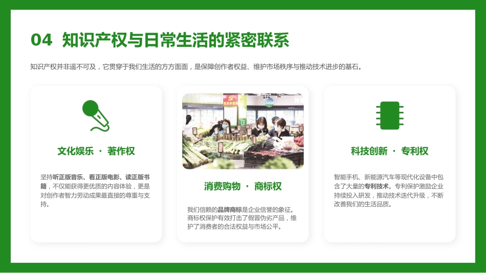 知识产权宣传周主题PPT知识产权知识课件_第10页