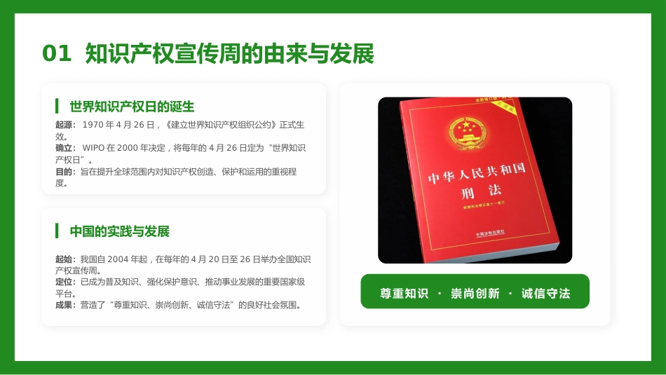 知识产权宣传周主题PPT知识产权知识课件_第3页
