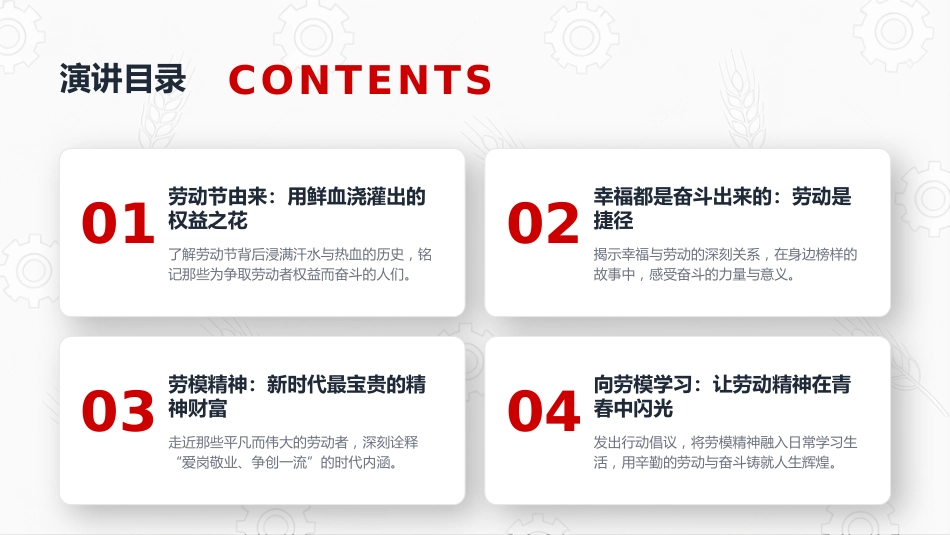 五一劳动节PPT弘扬劳模精神致敬劳动者课件_第2页