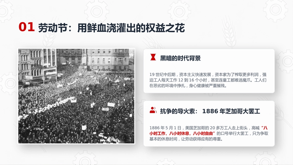 五一劳动节PPT弘扬劳模精神致敬劳动者课件_第4页