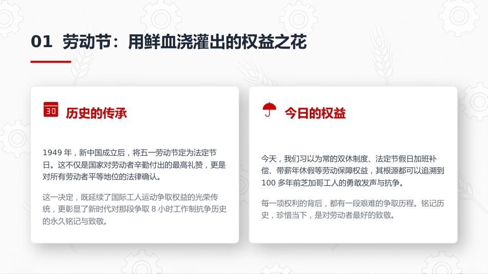 五一劳动节PPT弘扬劳模精神致敬劳动者课件_第6页