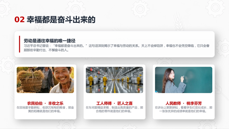 五一劳动节PPT弘扬劳模精神致敬劳动者课件_第8页