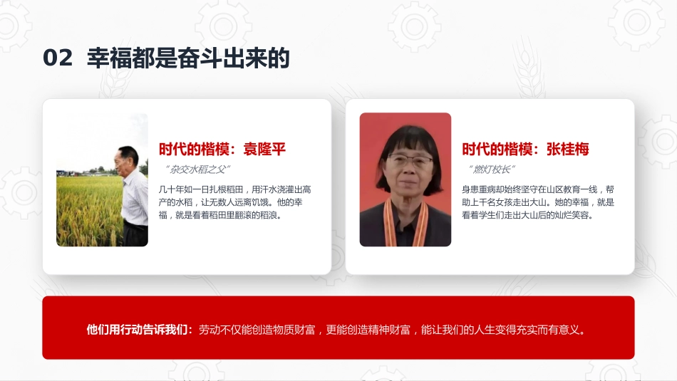 五一劳动节PPT弘扬劳模精神致敬劳动者课件_第9页