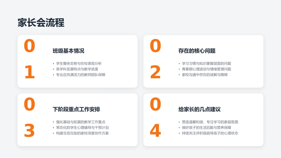 高考加油PPT青春活力高三家校沟通会高考冲刺家长会课件_第2页