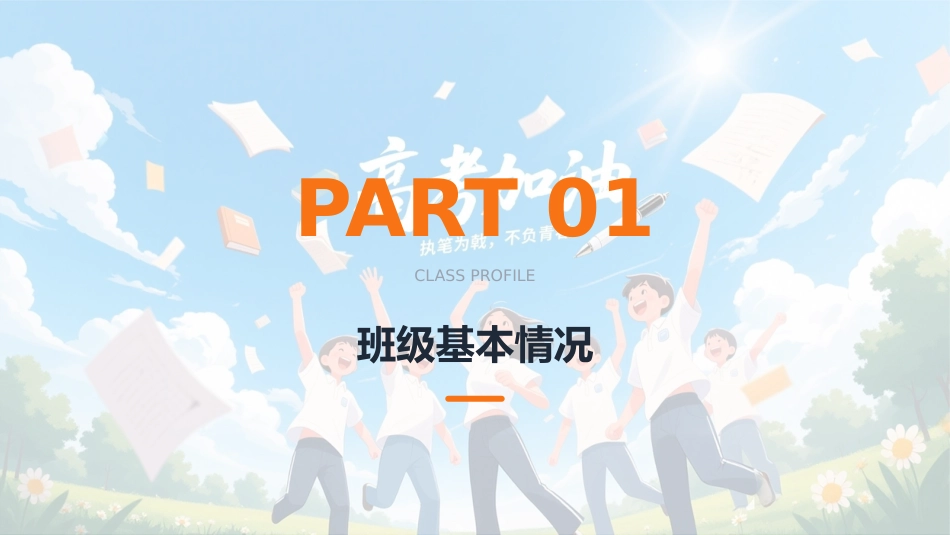 高考加油PPT青春活力高三家校沟通会高考冲刺家长会课件_第3页