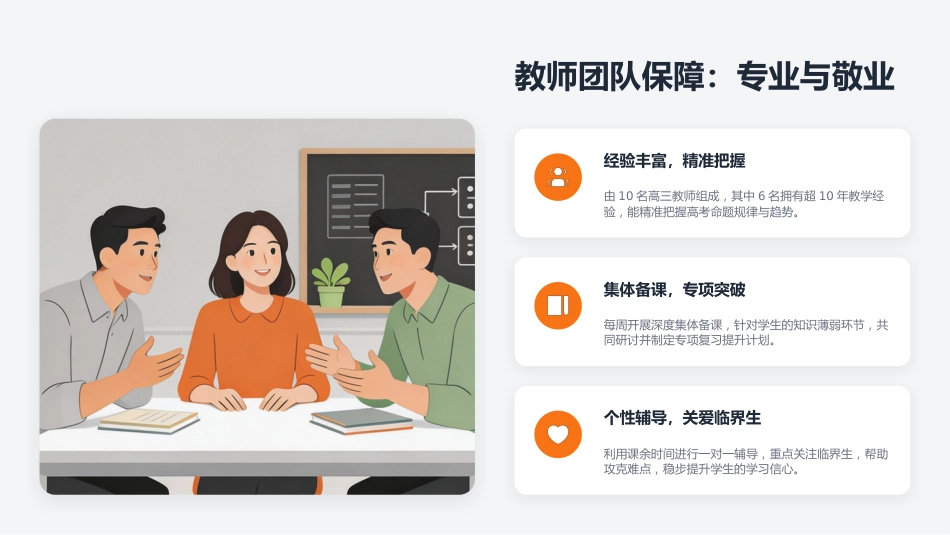 高考加油PPT青春活力高三家校沟通会高考冲刺家长会课件_第6页