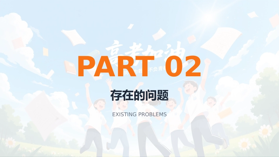 高考加油PPT青春活力高三家校沟通会高考冲刺家长会课件_第7页