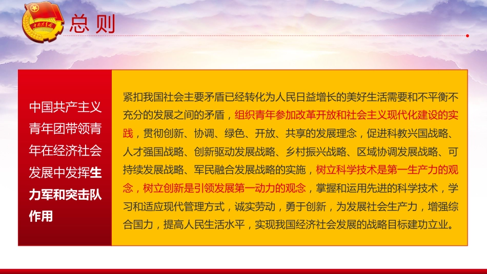 团课PPT:学习贯彻《中国共产主义青年团章程》,切实担起新时代新征程党赋予共青团的使命任务_第9页