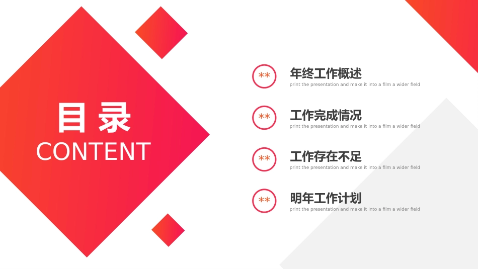 企业年终总结计划PPT模板_第2页
