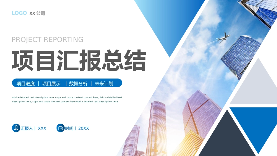 企业项目汇报总结ppt_第1页