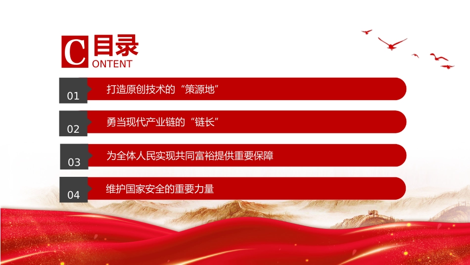 党建风深入学习新质生产力课件：国有企业在推动新质生产力发展中承担重要的使命和任务PPT_第3页